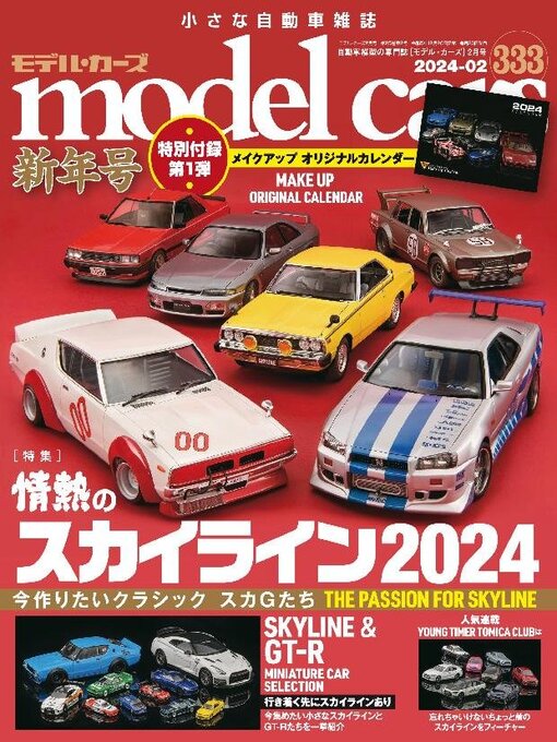 Title details for model cars（モデル・カーズ） by Culture Entertainment Co.,Ltd. - Available